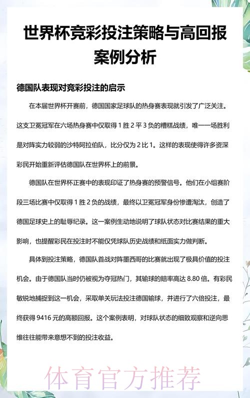 世界杯投注推荐指南：热门选择与策略分析