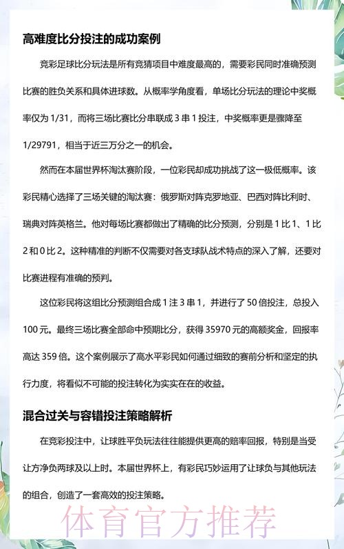 世界杯投注推荐指南：热门选择与策略分析