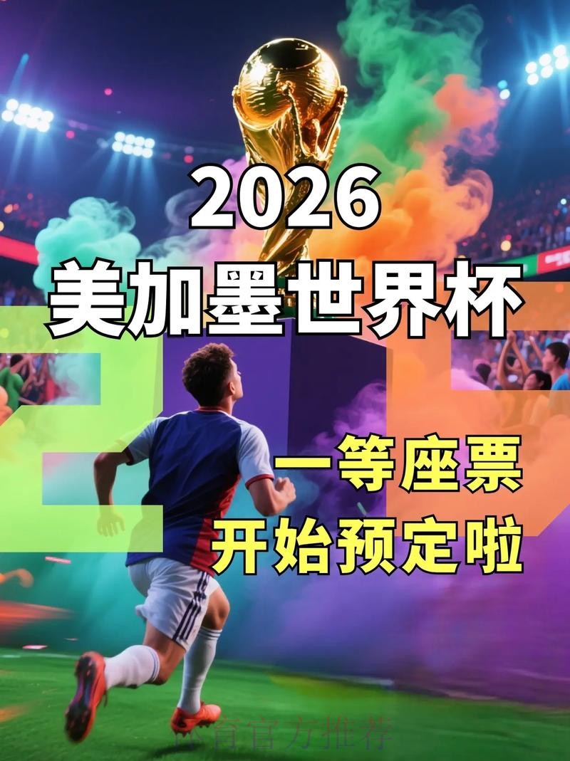 2026世界杯平台下注APP推荐